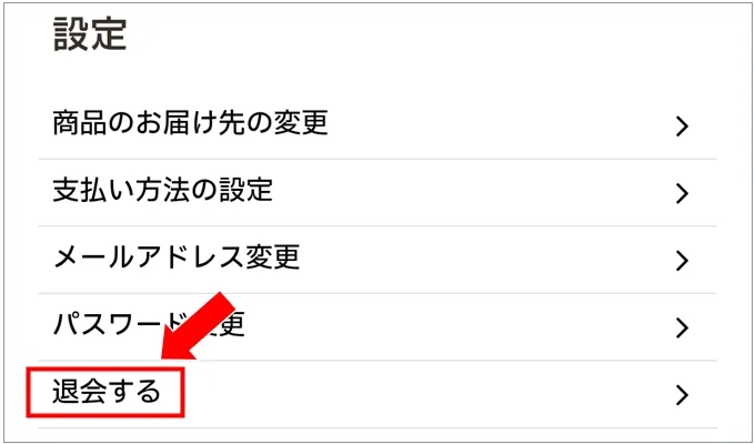 ペンギンオリパ 退会はマイページの設定から可能
