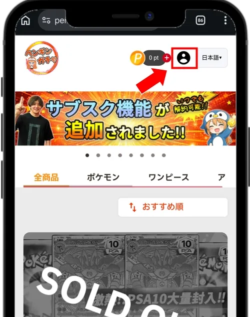 ペンギンオリパ ログインしてマイページを開く