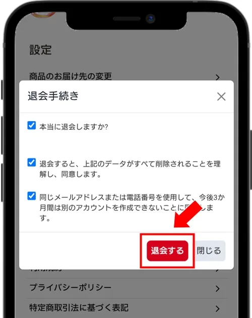 ペンギンオリパ 「退会する」をタップして手続き完了
