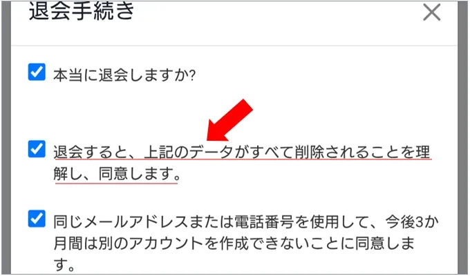 ペンギンオリパ 退会するとポイントや未発送のカードは削除される