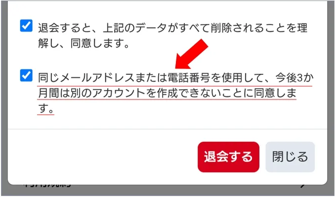 ペンギンオリパ 同じ電話番号やメールアドレスでの再登録は3ヶ月かかる