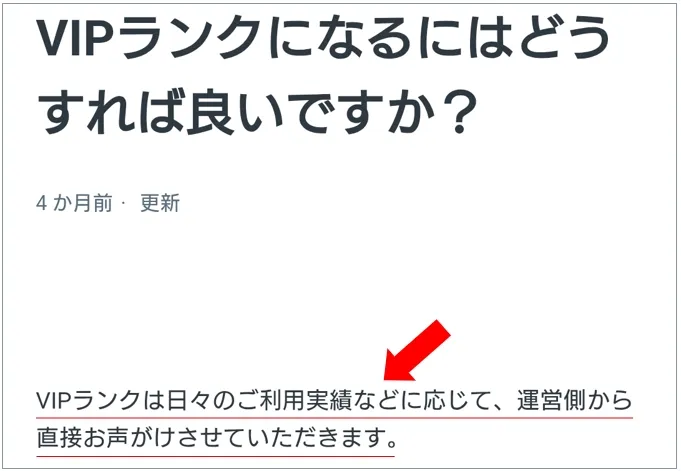 ポケットクロス VIPランクは運営からの招待が必要