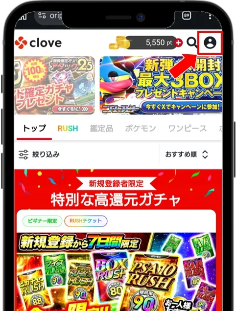 cloveオリパにログインしてマイページに進む
