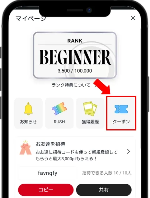 cloveオリパ マイページの「クーポン」をタップ