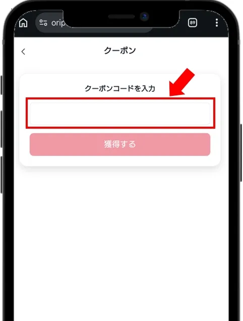 cloveオリパ 割引が適用された金額でポイントを購入する