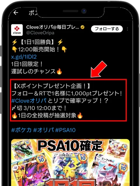 cloveオリパ 公式Xでのリツイートキャンペーン