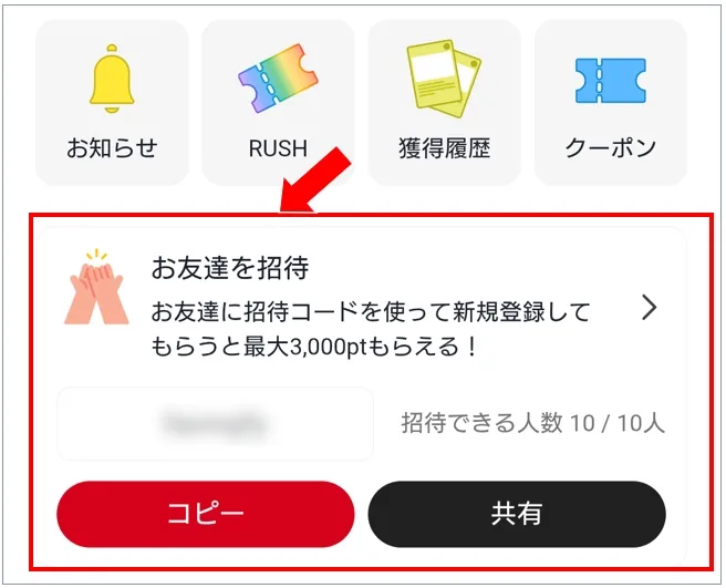 cloveオリパ 自分の招待コードを解禁させるには課金が必要
