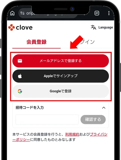 cloveオリパ 会員登録方法を選択する