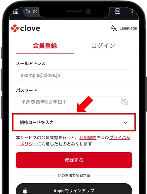 cloveオリパ 会員登録方法を選択する
