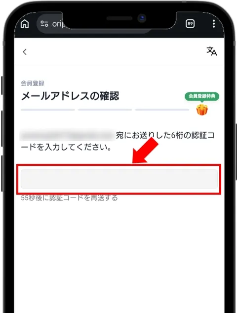 cloveオリパ メールアドレスの認証コードを入力する