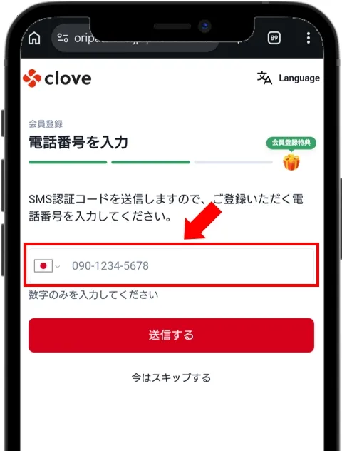cloveオリパ SMS認証を進める