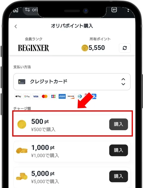 cloveオリパ 会員登録後に500円以上の課金で500ptが付与される