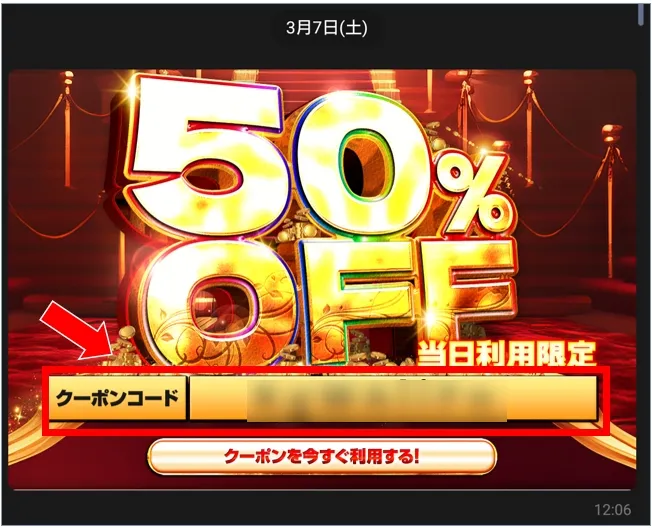 cloveオリパ 公式LINEから配布される最大50％OFFクーポン
