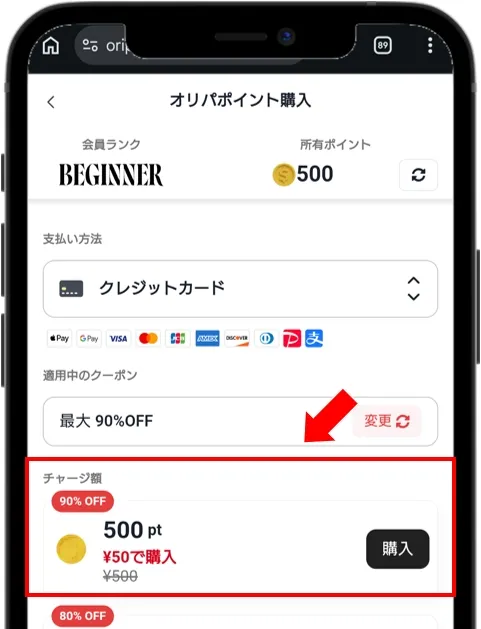 cloveオリパ 入力フォームにクーポンコードを入力して「獲得する」をタップ