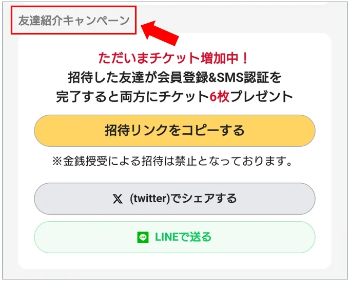 エクストレカ 友達紹介キャンペーン