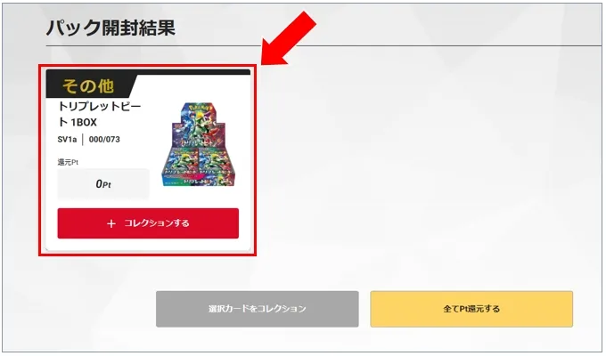 エクストレカ オリパを引いてトリプレットビートBOXをゲット