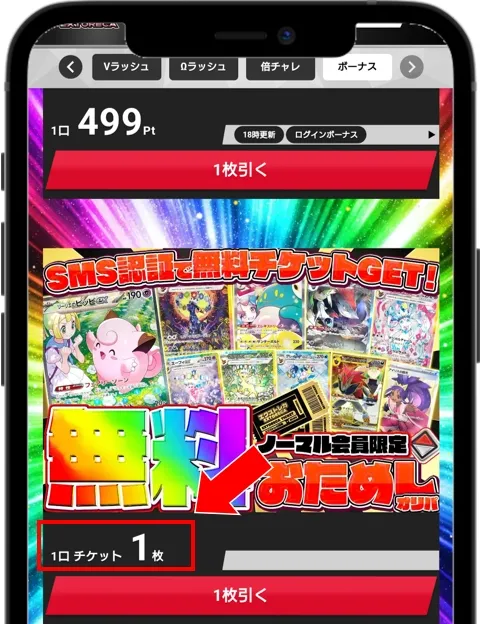 エクストレカ チケットで引けるオリパを選択する