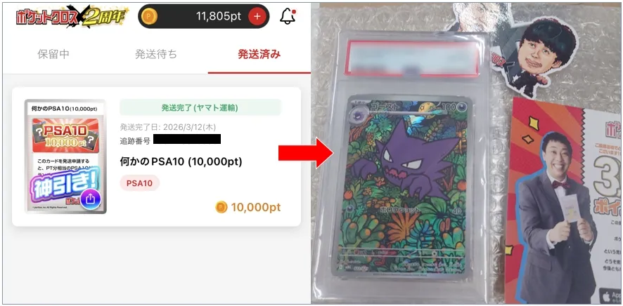 ポケットクロス 何かのPSA10を実際に発送してみた