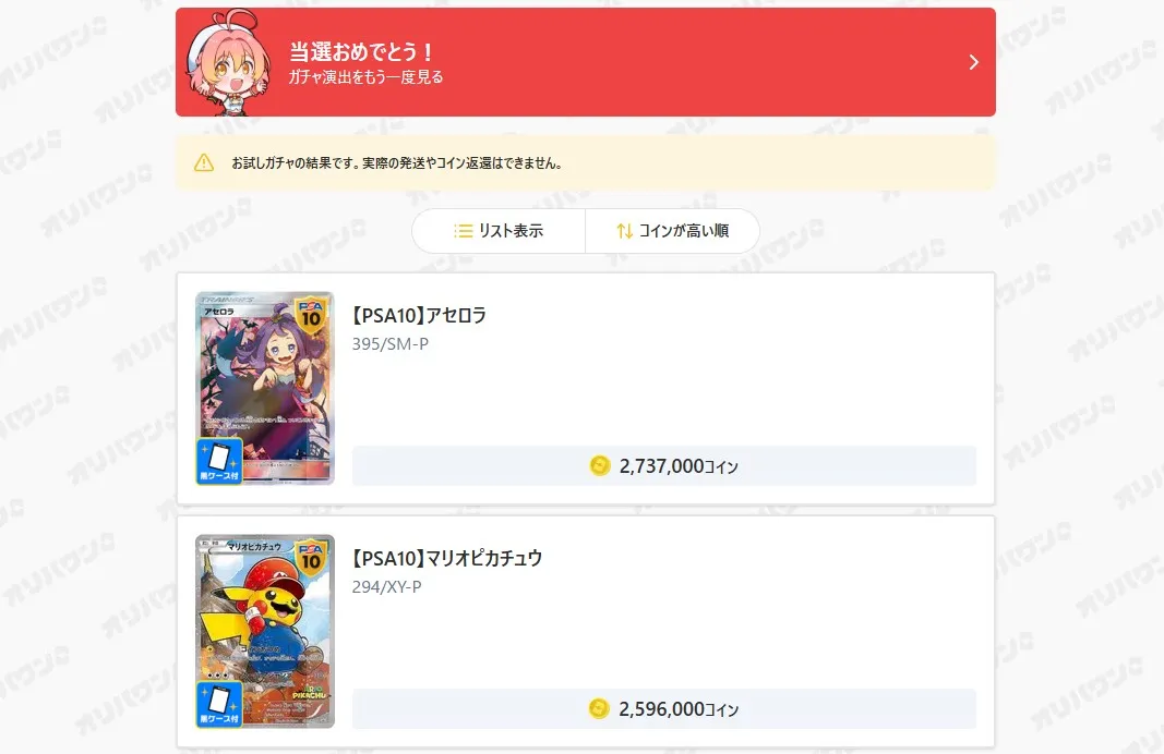 当選したカードは発送やコイン変換はできない