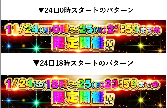 オリくじの日 月によってスタート時間が異なる