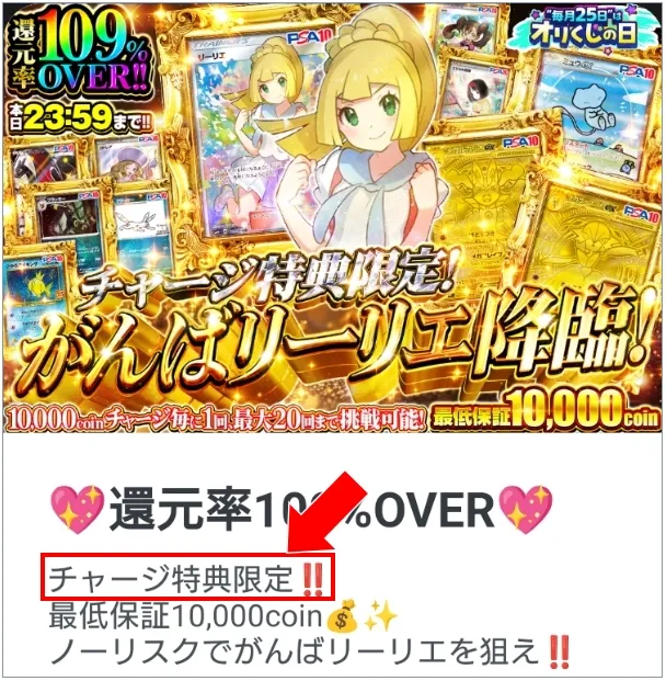 オリくじの日 コインをチャージしないと引けないガチャがある