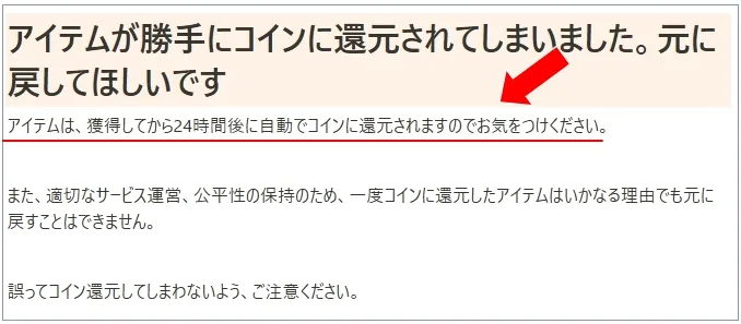 オリくじ 当たってから24時間以内に発送しないとコイン変換される