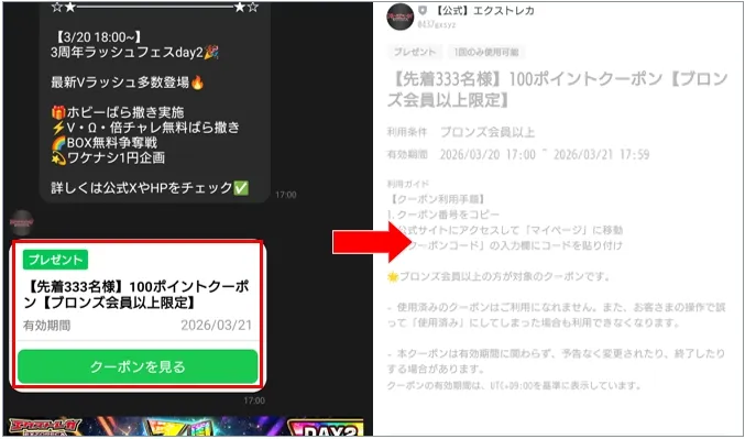 エクストレカ ブロンズ会員以上限定で100ptがもらえるクーポンを配布