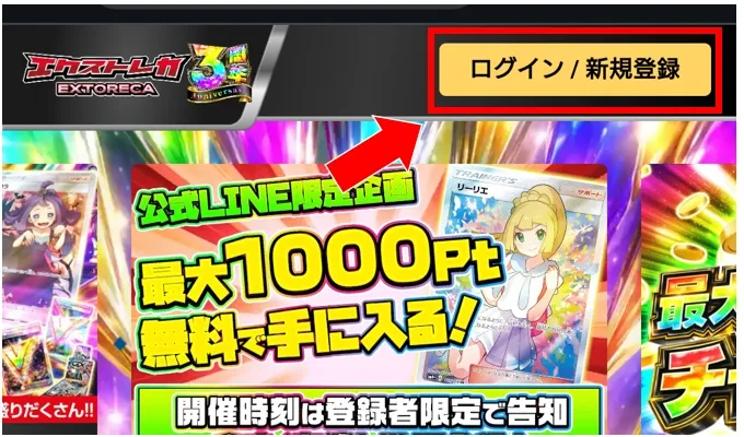 エクストレカ ログインできていない