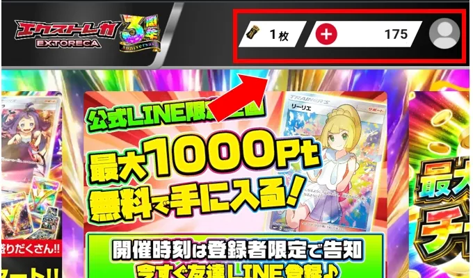 エクストレカ ログインできている