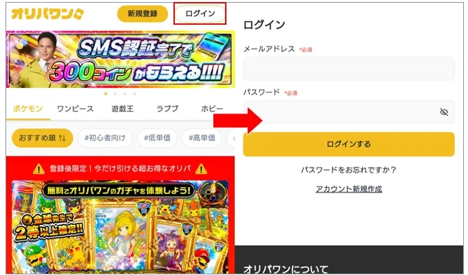 オリパワン 公式サイトへ行きログインする