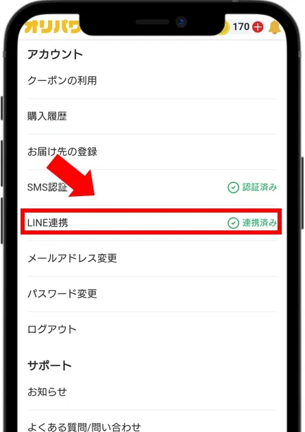 オリパワン マイページでLINE連携ができているか確認する