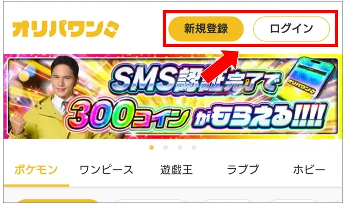 オリパワン ログインできていない状態