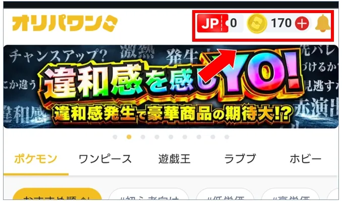 オリパワン ログインできている状態