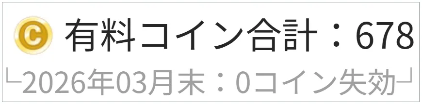 おりくじ 有料コイン