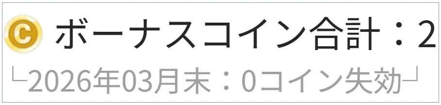 おりくじ ボーナスコイン