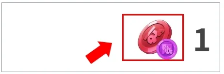 友達招待限定コインで引けないガチャ