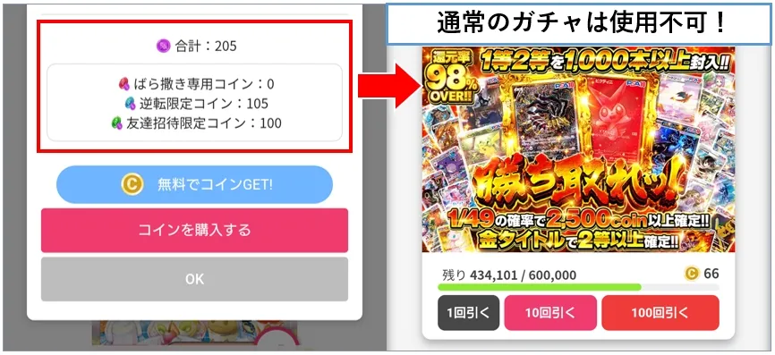 オリくじ 限定コインで通常ガチャは引けない