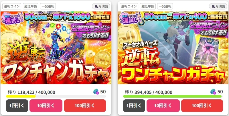 オリくじ 逆転ワンちゃんガチャ