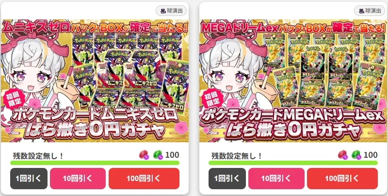 オリくじ ばら撒き0円ガチャ