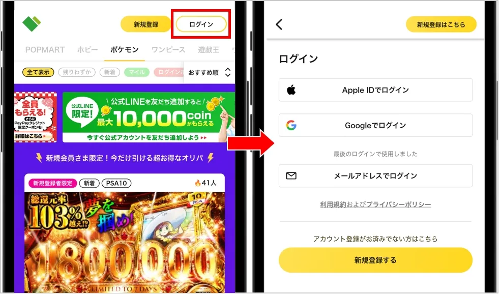 日本トレカセンター アプリを開いてログインする