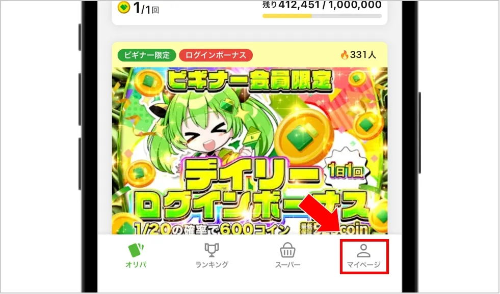 日本トレカセンター 画面下の「マイページ」をタップ