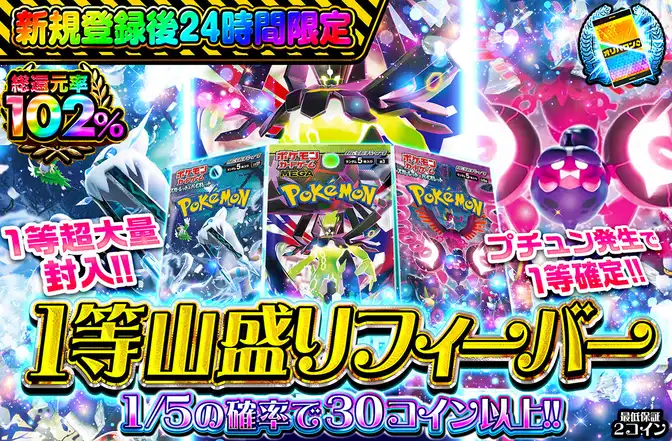 1等山盛りフィーバー