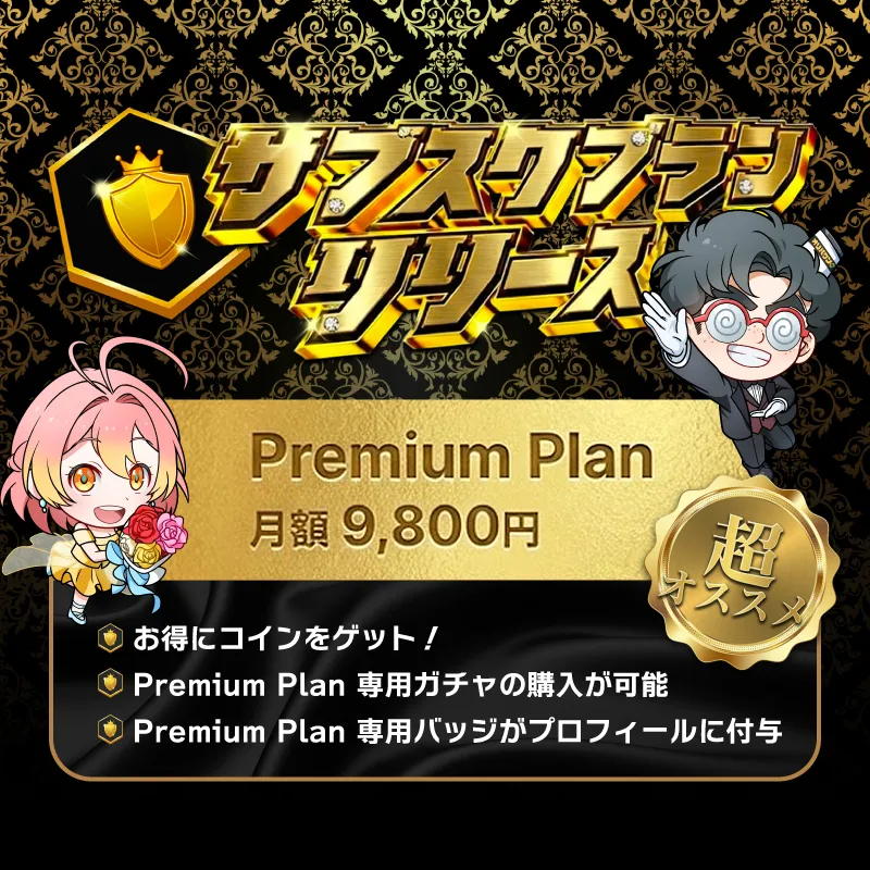 オリパワン サブスクリプション バナー