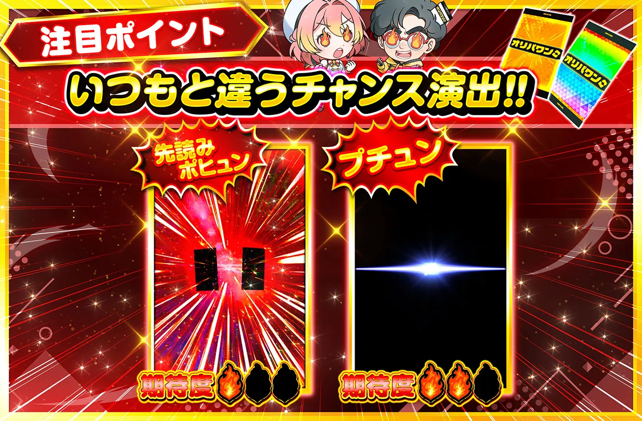 2パック演出 チャンス演出 バナー