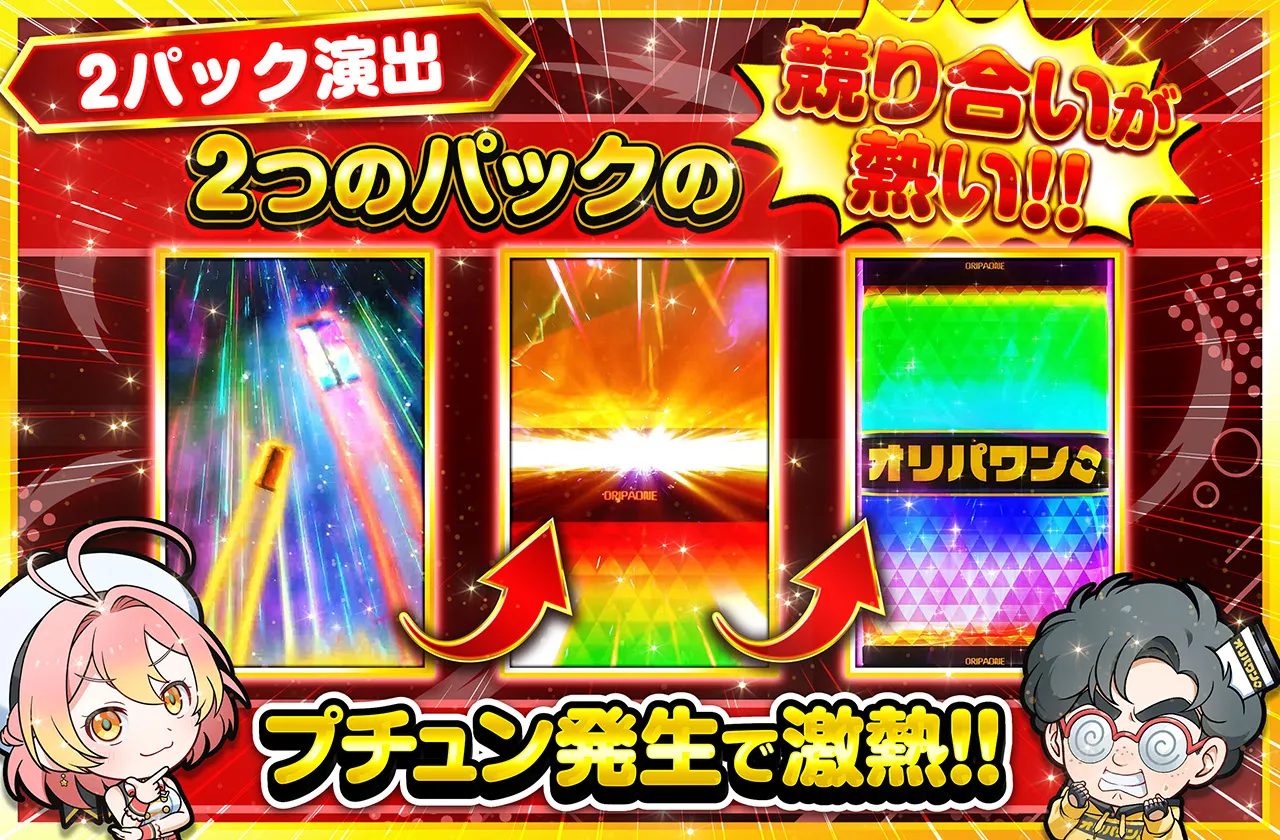 2パック演出 解説バナー