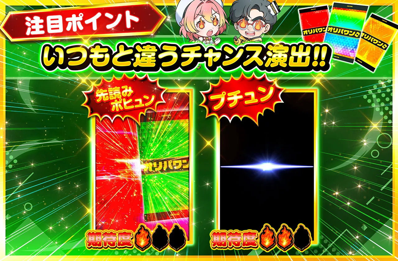 3パック演出 チャンス演出 バナー