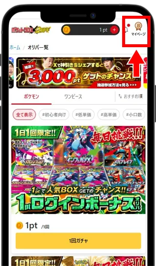 会員登録後マイページをタップ