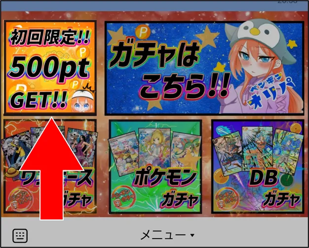 500ポイントクーポン