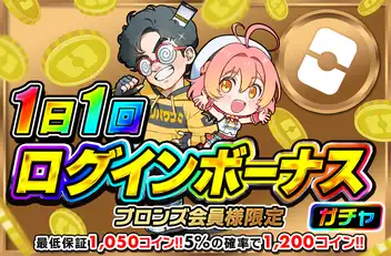 オリパワン ブロンズ限定ログインボーナス