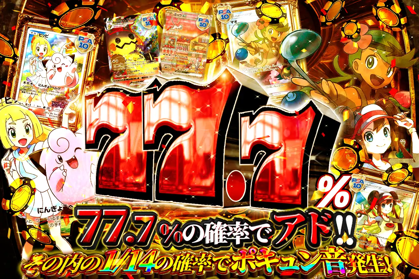 77.7でアドの低額ガチャ